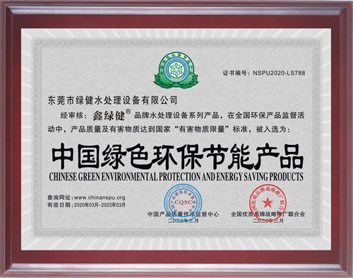 中國綠色環(huán)保節(jié)能產品